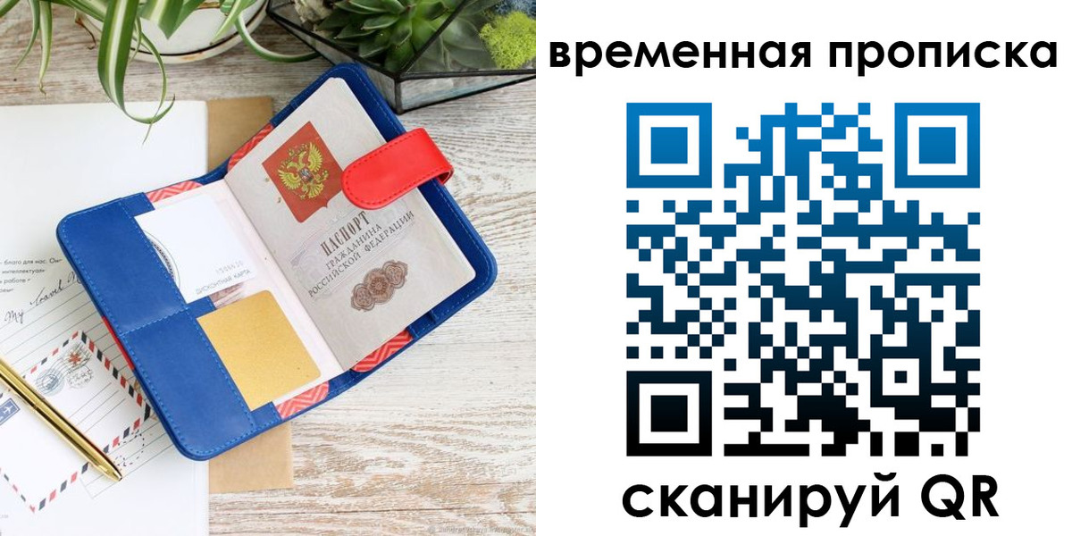 временная регистрация в Кумертау