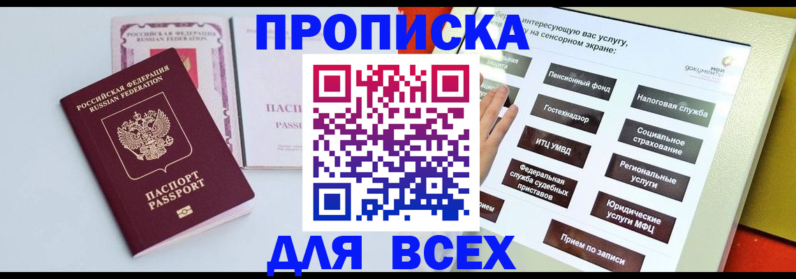 где прописаться в Кумертау