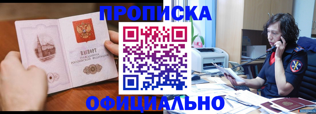 прописка от собственника в Кумертау