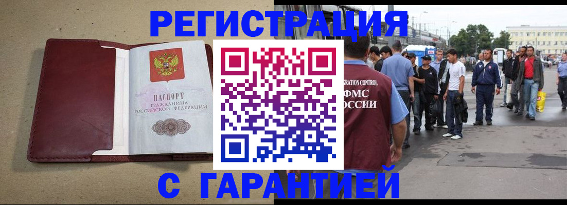 прописка законно в Кумертау