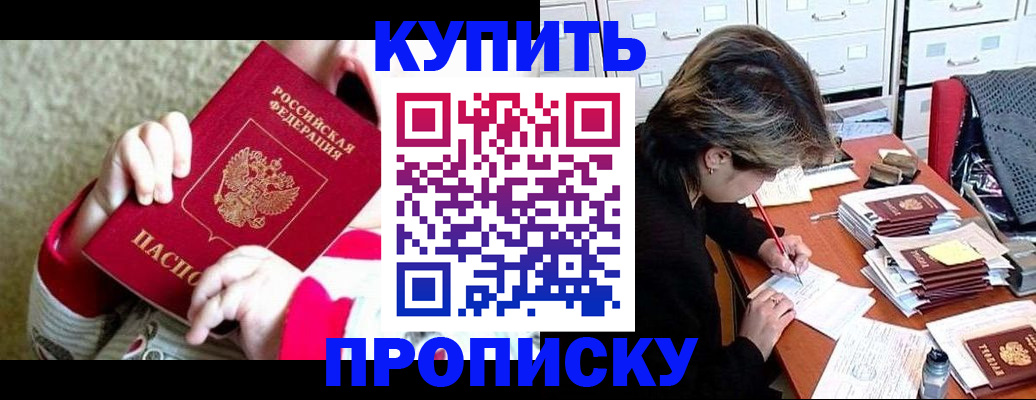 прописка в квартире в Кумертау