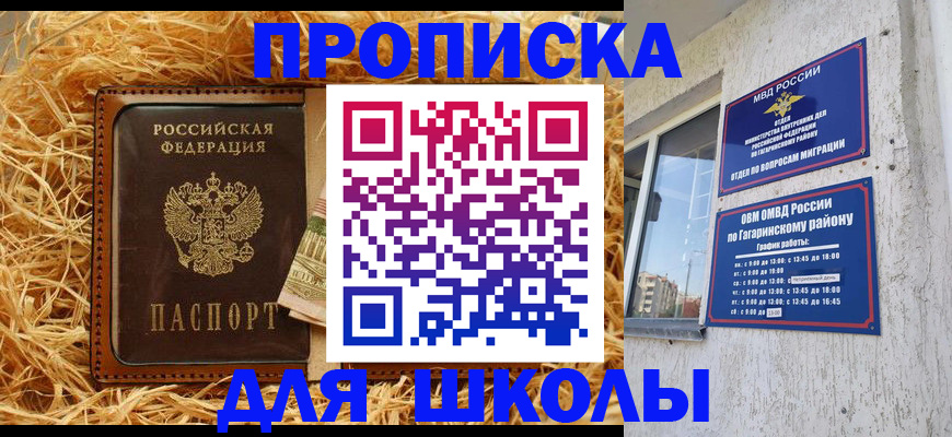 купить прописку в Кумертау